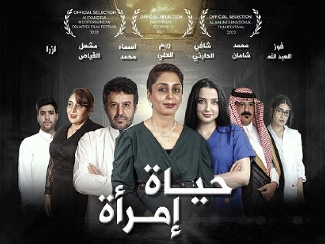 مشاهدة فيلم حياة امرأة 2022 شاهد فور يو