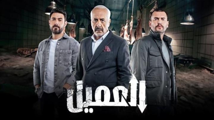 مسلسل العميل الحلقة 13 الثالثة عشر شاهد فور يو