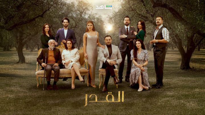 مسلسل القدر الحلقة 41 الحادية والاربعون شاهد فور يو