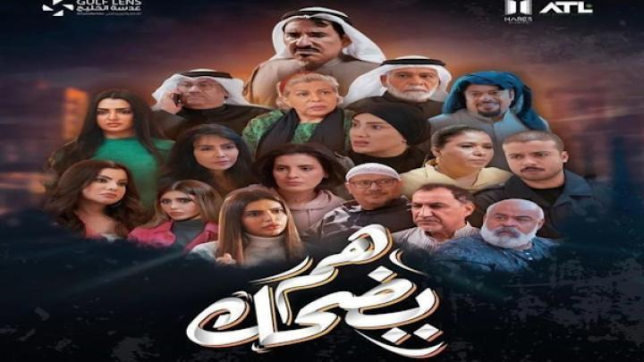 مسلسل هم يضحك الحلقة 7 السابعة شاهد فور يو