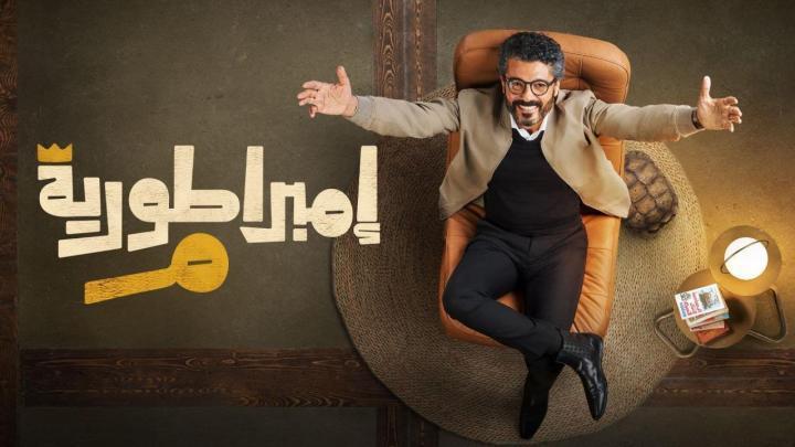 مسلسل امبراطورية م الحلقة 26 السادسة والعشرون شاهد فور يو