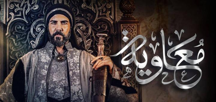 مسلسل معاوية الحلقة 10 العاشرة شاهد فور يو