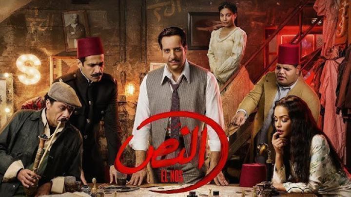 مسلسل النص الحلقة 11 الحادية عشر شاهد فور يو