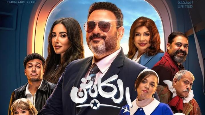 مسلسل الكابتن