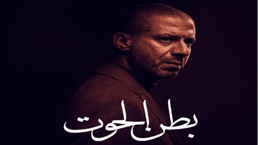 مسلسل بطن الحوت الحلقة 7 السابعة شاهد فور يو