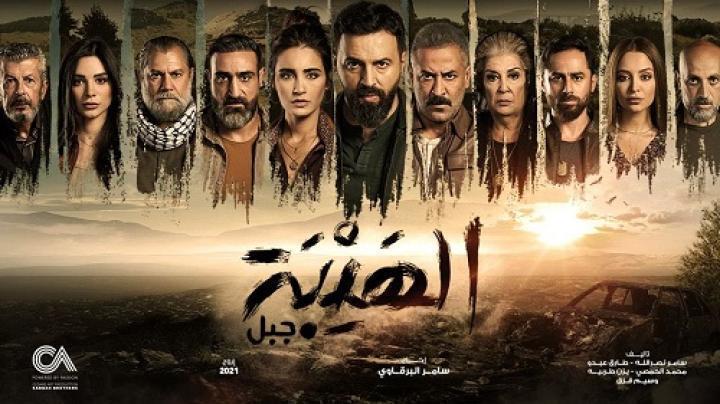 مسلسل الهيبة جبل الجزء الخامس الحلقة 29 التاسعة والعشرون شاهد فور يو