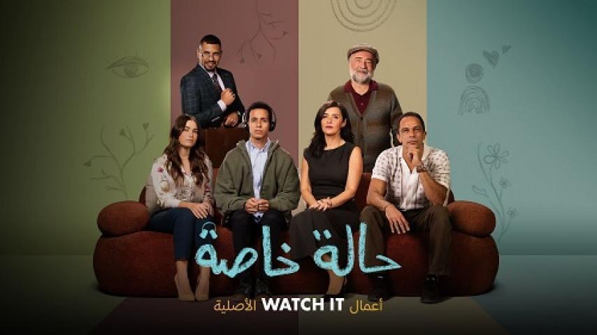 مسلسل حالة خاصة الحلقة 4 الرابعة شاهد فور يو