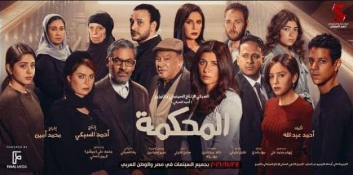 مشاهدة فيلم المحكمة 2021 شاهد فور يو