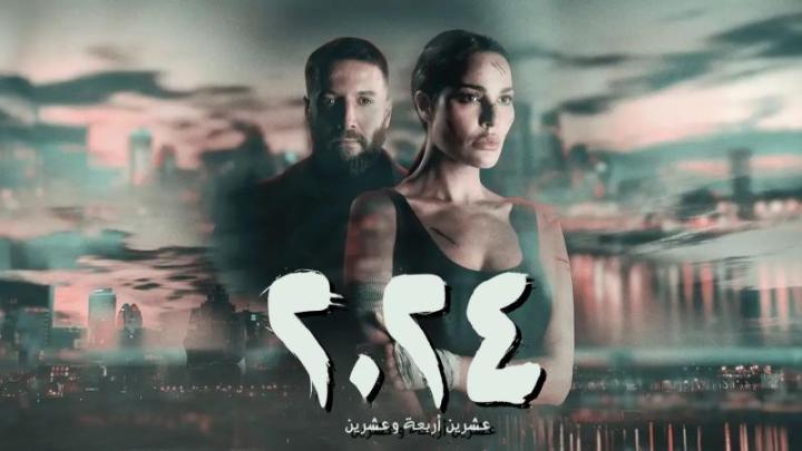 مسلسل 2024 الحلقة 4 الرابعة شاهد فور يو