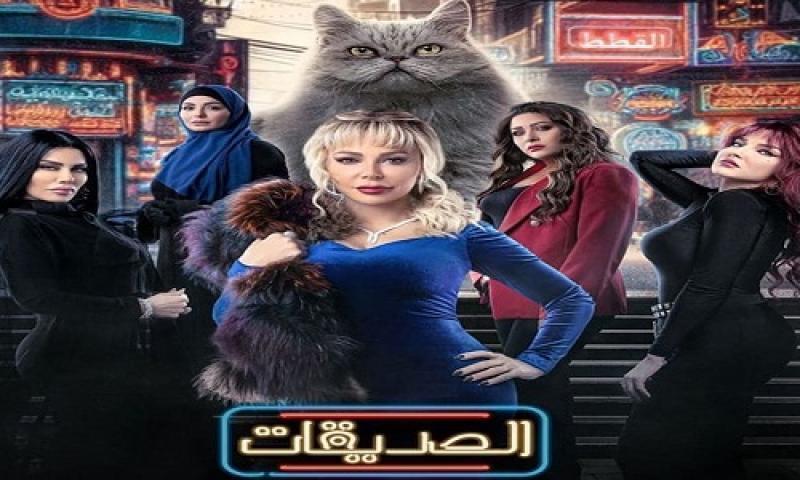 مسلسل الصديقات الحلقة 16 السادسة عشر شاهد فور يو