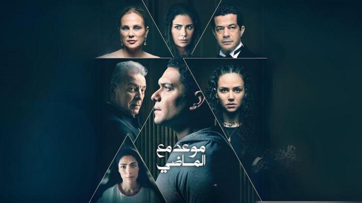 مسلسل موعد مع الماضي الحلقة 3 الثالثة شاهد فور يو