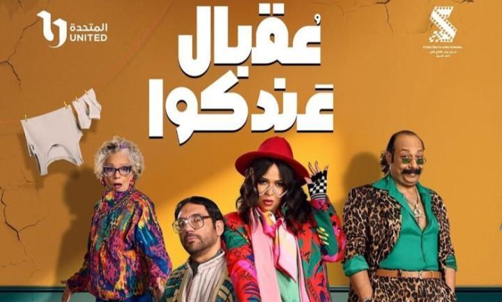 مسلسل عقبال عندكو الحلقة 8 الثامنة شاهد فور يو