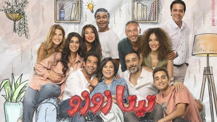 مسلسل تيتا زوزو الحلقة 20 العشرون شاهد فور يو