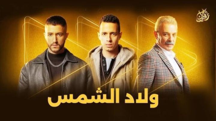 مسلسل ولاد الشمس الحلقة 7 السابعة شاهد فور يو