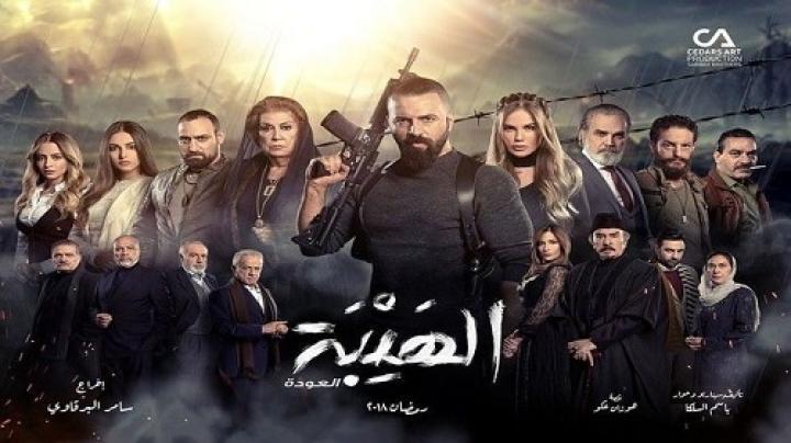 مسلسل الهيبة العودة الجزء الثاني الحلقة 25 الخامسة والعشرون شاهد فور يو