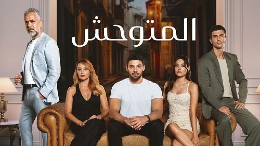 مسلسل المتوحش الموسم الاول الحلقة 20 العشرون مترجم شاهد فور يو