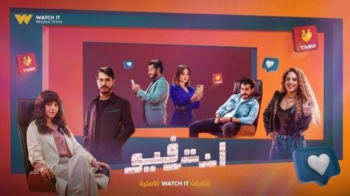 مسلسل انترفيو الحلقة 6 السادسة شاهد فور يو