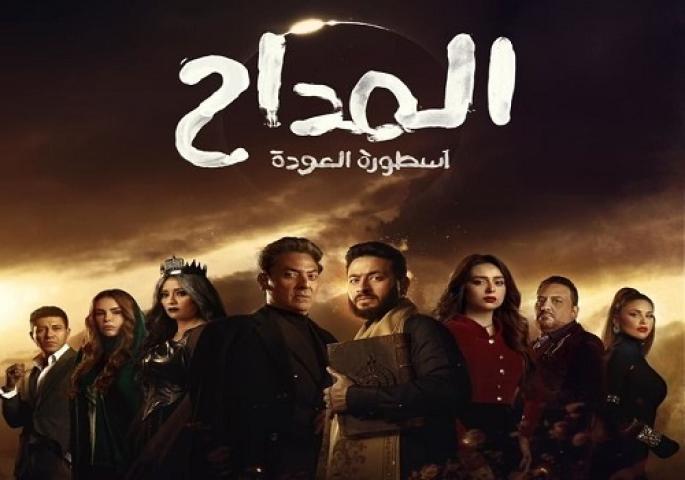 مسلسل المداح الجزء الرابع الحلقة 20 العشرون شاهد فور يو