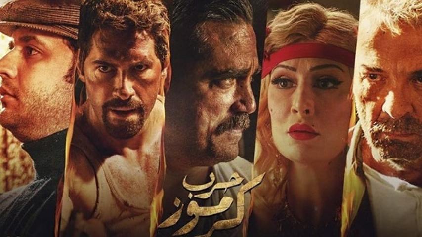 مشاهدة فيلم حرب كرموز 2018 شاهد فور يو