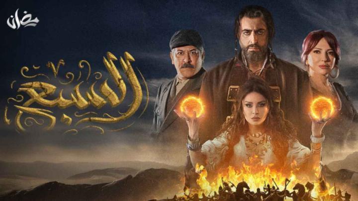 مسلسل السبع الحلقة 10 العاشرة شاهد فور يو