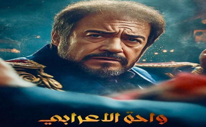 مسلسل واحة الاعرابي الحلقة 9 التاسعة شاهد فور يو