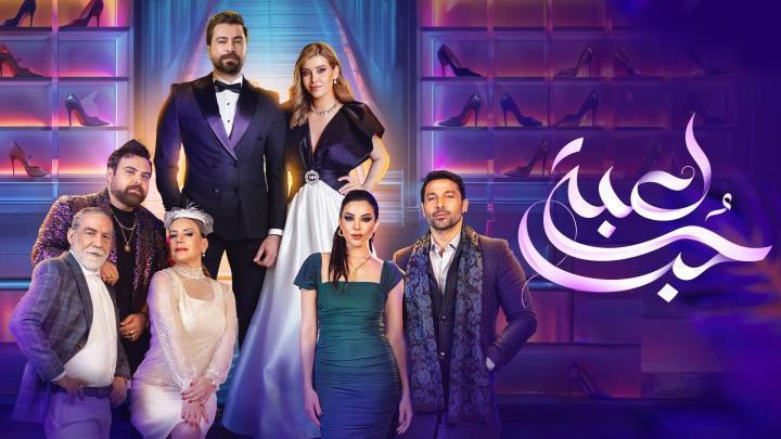 مسلسل لعبة حب الحلقة 49 التاسعة والاربعون شاهد فور يو