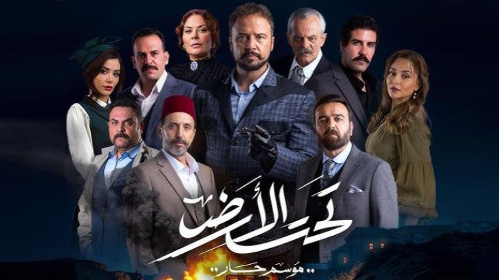 مسلسل تحت الارض الحلقة 1 الاولى شاهد فور يو