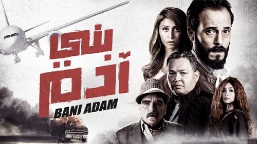 مشاهدة فيلم بني ادم 2018 شاهد فور يو