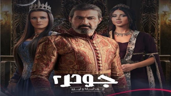 مسلسل جودر الجزء الثاني الحلقة 10 العاشرة شاهد فور يو