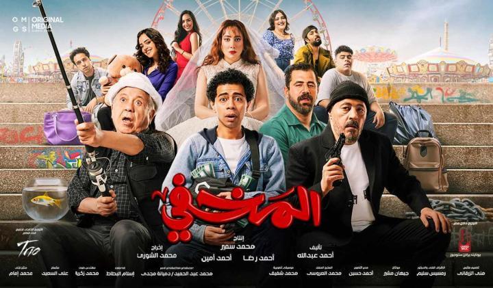 مشاهدة فيلم المخفي 2024 شاهد فوريو