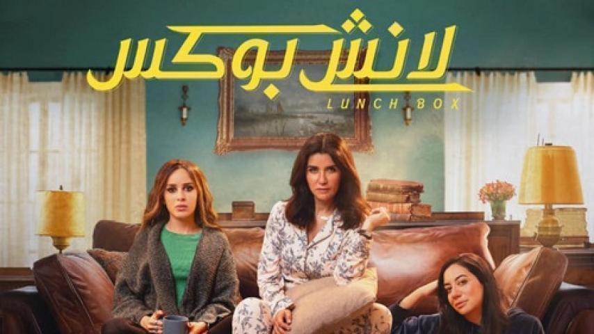 مسلسل لانش بوكس الحلقة 30 الثلاثون والاخيرة شاهد فور يو