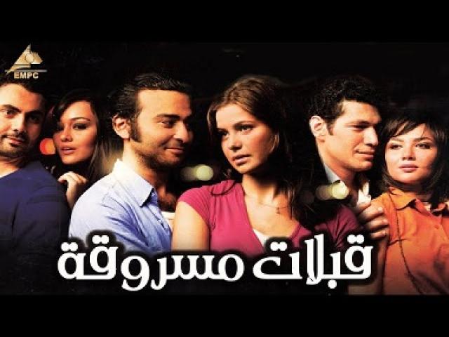 مشاهدة فيلم قبلات مسروقة 2008 شاهد فور يو