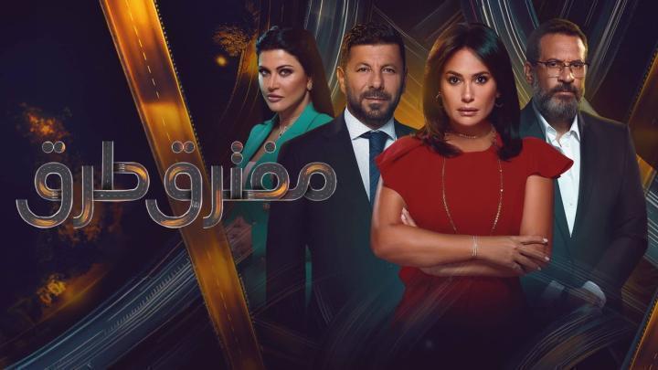 مسلسل مفترق طرق الحلقة 4 الرابعة شاهد فور يو