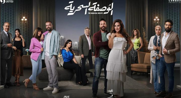 مسلسل الوصفة السحرية الحلقة 44 الرابعة والأربعون شاهد فور يو