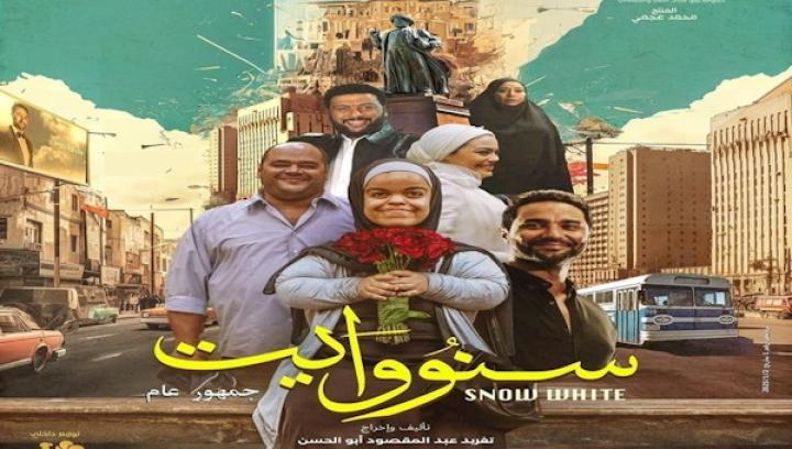 مشاهدة فيلم سنو وايت 2024 شاهد فور يو