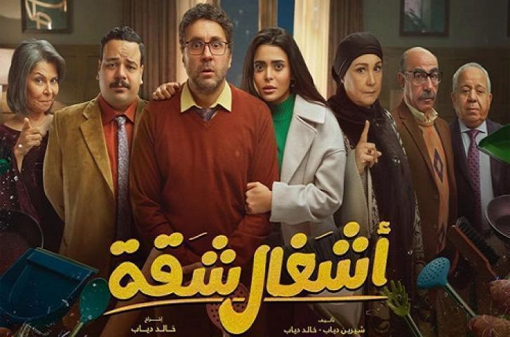 مسلسل اشغال شقة الحلقة 14 الرابعة عشر شاهد فور يو