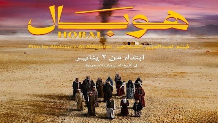 مشاهدة فيلم هوبال 2024 شاهد فور يو