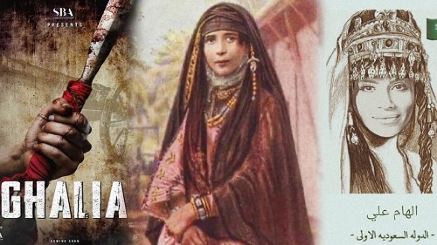 مسلسل غالية البقمية الحلقة 1 الاولى شاهد فور يو