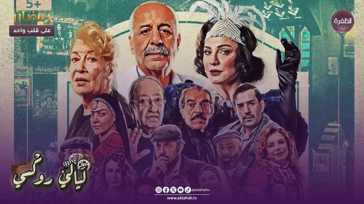 مسلسل ليالي روكسي الحلقة 10 العاشرة شاهد فور يو