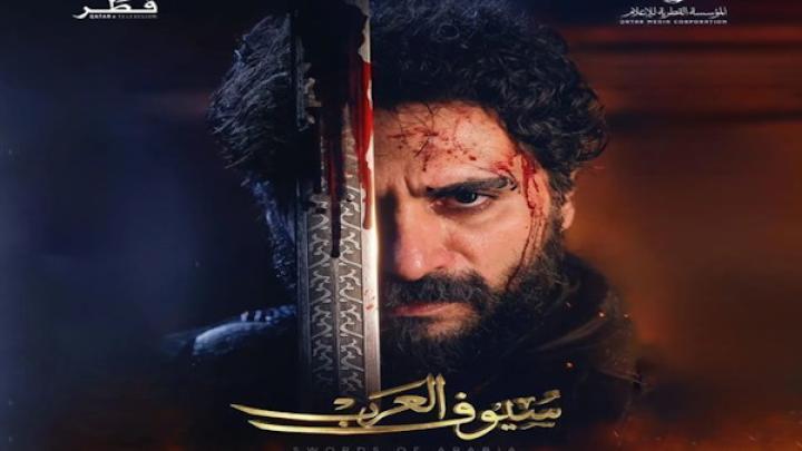 مسلسل سيوف العرب شاهد فور يو