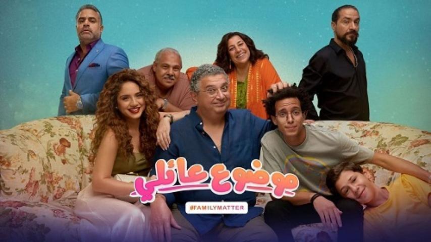 مسلسل موضوع عائلي الحلقة 8 الثامنة شاهد فور يو