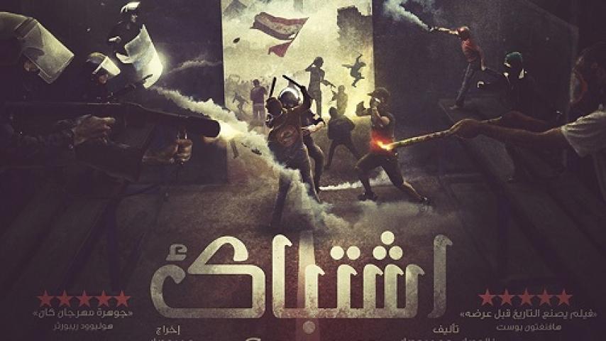 مشاهدة فيلم إشتباك 2016 شاهد فور يو