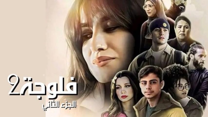 مسلسل فلوجة الجزء الثاني الحلقة 8 الثامنة شاهد فور يو