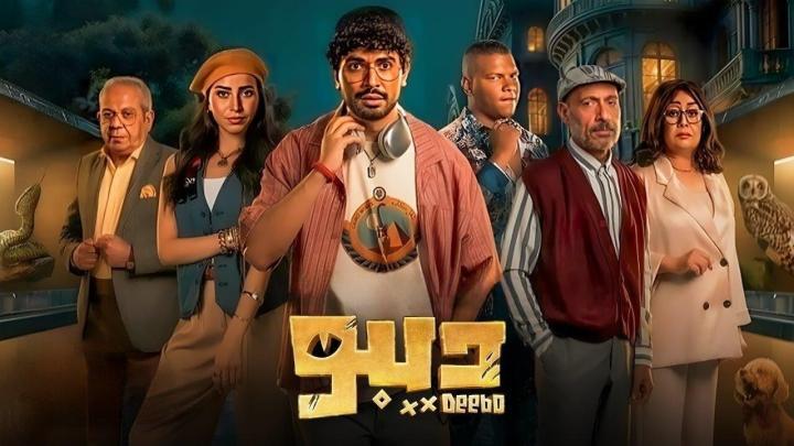 مسلسل ديبو الحلقة 1 الاولى شاهد فور يو