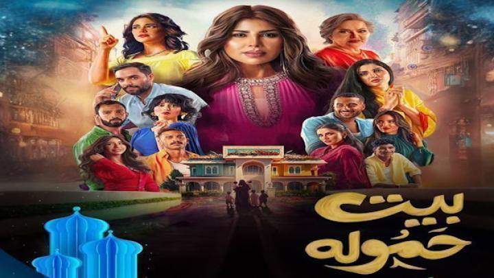 مسلسل بيت حمولة الحلقة 11 الحادية عشر شاهد فور يو