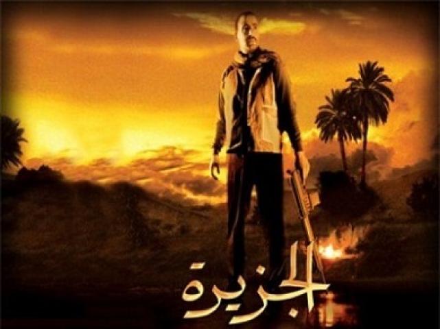 مشاهدة فيلم الجزيرة 2007 شاهد فور يو