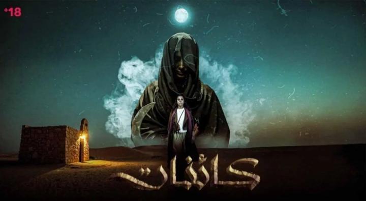 مسلسل كائنات الحلقة 9 التاسعة شاهد فور يو