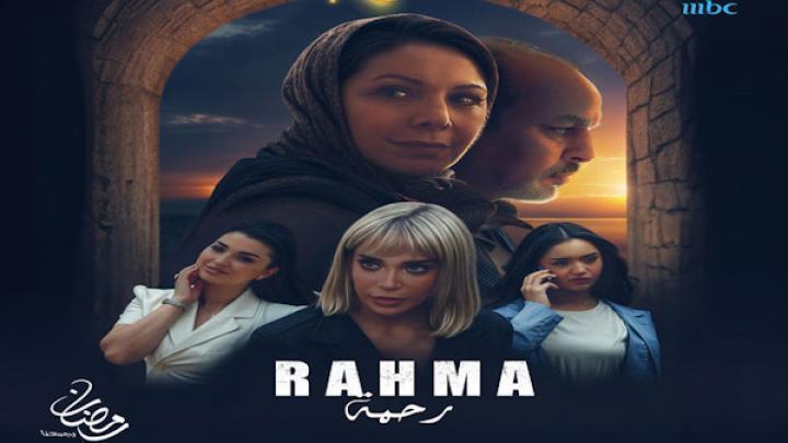 مسلسل رحمة الحلقة 9 التاسعة شاهد فور يو