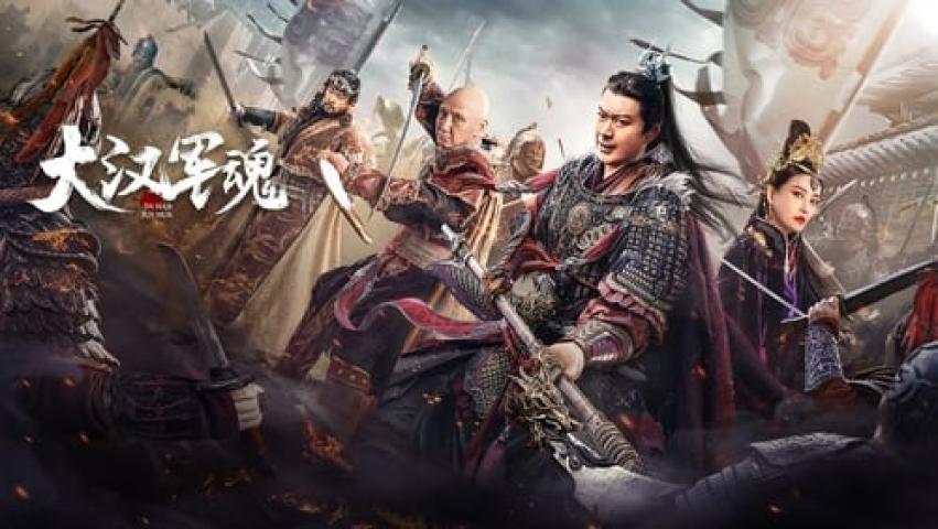 مشاهدة فيلم Army Soul Of The Han Dynasty 2022 مترجم شاهد فور يو