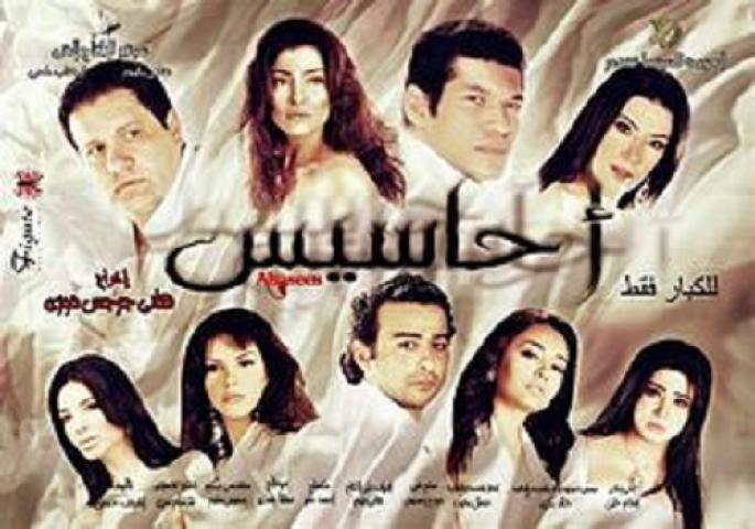 مشاهدة فيلم احاسيس 2010 شاهد فور يو